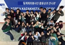 순천향대, 카자흐스탄서 해외봉사
