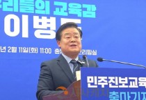 이병도, 현장 중심 교육공약으로 정책 경쟁 본격화