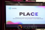[크기변환]사진 3. IWPG가 신규 프로젝트인 PLACE 캠페인을 뉴욕에서 최초로 공개하고 있다.jpeg