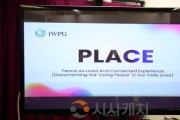 [크기변환]사진 3. IWPG가 신규 프로젝트인 PLACE 캠페인을 뉴욕에서 최초로 공개하고 있다.jpeg