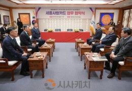 지역상생 민관협력 새모델 '세종사랑카드' 출시협약