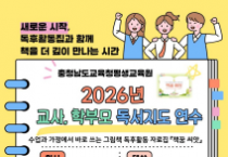 충청남도교육청평생교육원, 교사·학부모 대상 독서지도 연수 운영