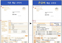 천안시, 세외수입 체납고지서 ‘큰 글씨’로 개편