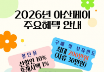 f_2. 아산시, 고유가·고물가 선제적 대응… 아산페이 조기 확대 발행(1).png