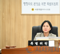 세종시의회, ‘흔들림 없는 행정수도 완성과 행정수도 특별법 조속 처리’ 촉구