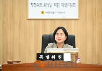 세종시의회, ‘흔들림 없는 행정수도 완성과 행정수도 특별법 조속 처리’ 촉구