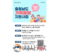 천안시, ‘가족돌봄 지원사업’ 추진…조부모 돌봄수당 월 30만원