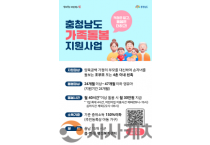 천안시, ‘가족돌봄 지원사업’ 추진…조부모 돌봄수당 월 30만원