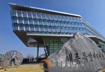 세종시, 청년 주택임차보증금 이자 최대 4.1% 지원