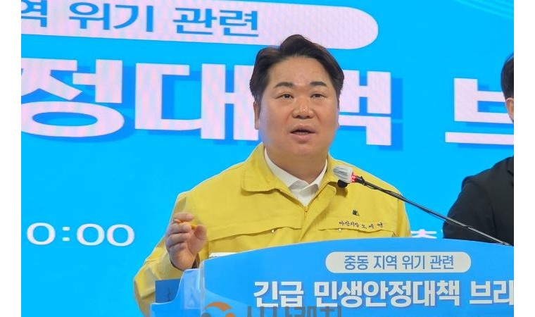 오세현 아산시장, 중동 위기 민생경제 종합 대응 발표…“지방정부 역할, 시민 삶의 어려움 현장에서 해결하는 것”