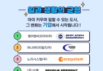 f_정책기획과(천안일생활균형기업사례)2.png