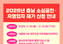 충남경제진흥원, 새출발기금 채무조정 소상공인 ‘재기’ 돕는다.