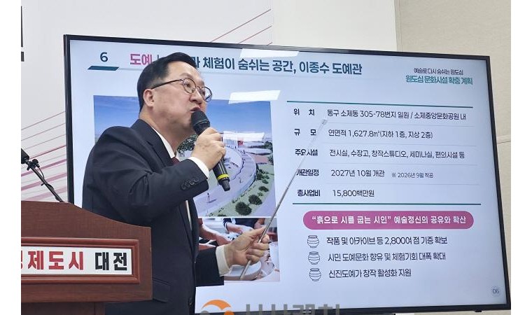 대전, 예술로 다시 숨 쉰다