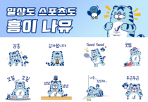 2027 충청 유니버시아드대회,  D-500 기념...마스코트 네이버 스티커 무료로 푼다.