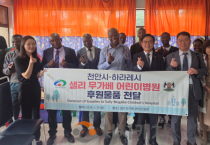 천안시, 짐바브웨 하라레와 우호교류 10주년… ‘나눔·협력’ 강화