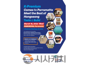 f_[사진] 충남경제진흥원, ‘호주 시드니 해외시장개척단’ 파견…지역 기업 수출 판로 확대 나서.png