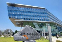 세종시, 기업과 인재 잇는 혁신 산·학 협력 강화