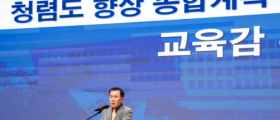 충남교육청, 청렴 비전 공유회의 개최