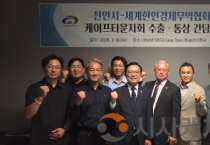 f_[기업지원과]천안시, 남아공서 수출통상 간담회 개최…아프리카 시장 판로 개척.png