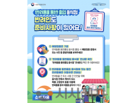 f_(배포용) 반려동물 동반출입 음식점 제도(소비자)_1.png
