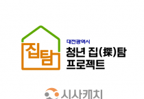 f_2. 대전시, 청년 전세피해 예방 나선다.png