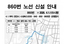 [크기변환]7. 아산시, 시내버스 3개 노선 신설... 천안 버스 일부 노선 중단 대응(3).jpg