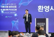 [크기변환]1. 아산시, 기본사회 비전 선포…&quot;성장 나누고 기본 채우는 행복도시”(2).jpg