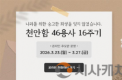f_복지정책과(천안함 46용사 16주기 온라인 추모관 운영).png