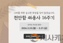 f_복지정책과(천안함 46용사 16주기 온라인 추모관 운영).png