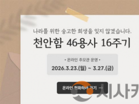 f_복지정책과(천안함 46용사 16주기 온라인 추모관 운영).png