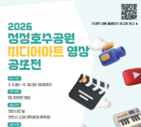 성성호수공원 매력 알릴 영상 찾는다…천안시, 미디어아트 공모