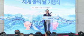 대전시, ‘2026년 세계 물의 날’기념행사 개최