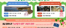 충남문화관광재단, 봄맞이 지역 축제 ‘문화누리카드’ 사용 안내