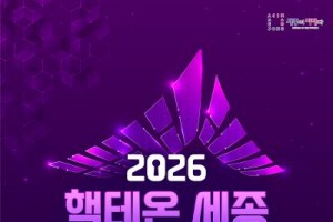 [크기변환]2026_핵테온_세종_AI_사이버보안_콘퍼런스(인공지능디지털담당관).jpg