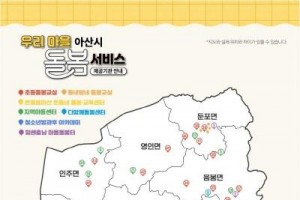 [크기변환]1. [기획] &quot;밤에도 맡길 곳 있다”… 아산, ‘24시간 돌봄 도시’ 체계 구축(4).jpg