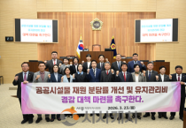 세종시의회, ‘세종시 공공시설물 재원 분담률 개선 및 유지관리비 부담 완화 촉구 건의안’ 채택