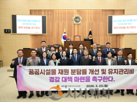 f_2026.03.23 세종특별자치시 공공시설물 유지관리비 부담 완화대책 마련 촉구 건의안.png