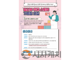 f_여성가족과(임신부 우대 스토어 가맹점모집 홍보문).png