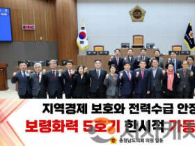 f_260324_보령화력 5호기 연장 가동 촉구 건의안(단체사진).png