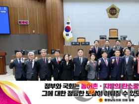 f_260324_농어촌, 지방의 탄소중립 기여, 정당한 보상체계 마련을 위한 법률개정 촉구 건의안(단체사진).png