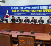 충남도, 글로벌 방산기업과 ‘방산클러스터 유치’ 맞손