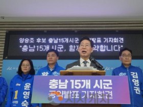 [크기변환]양승조15개시군공약발표기자회견사진3.jpg