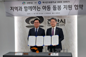 f_260330_보도자료(백석문화대, 천안시와 지역 인재양성·아동 돌봄 지원 협약)_사진.png