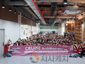 f_사진 1. 크루즈 아키톤 해커톤 캠프 단체 사진.png