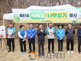 f_산림휴양과(제ㅔ81회 식목일 나무심기) (1).png