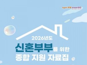 [크기변환]4. 아산시, &quot;아이 낳고 키우기 좋은 도시로”… 신혼부부 지원 101개 사업 안내.jpg