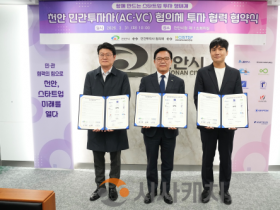 f_[미래전략과] 천안시 11개 투자사와 협약.png