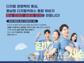 f_[사진] 충남경제진흥원, 소상공인 디지털 거점 ‘소담스퀘어’ 신규 수행기관 선정.png