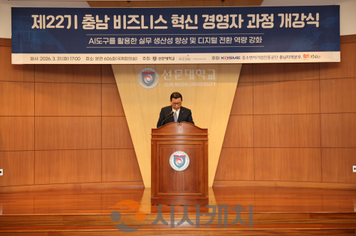f_사진 1. 선문대 제22기 충남 비즈니스 혁신 경영자 과정 개강식 축사(문성제 총장 축사).png