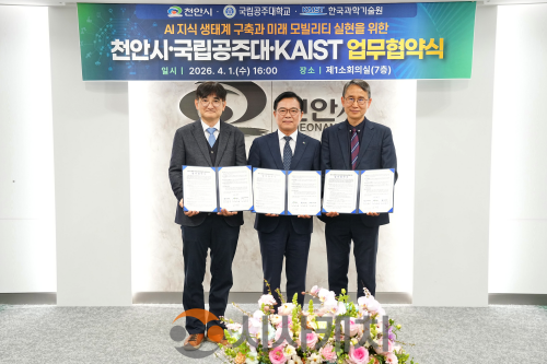 f_스마트도시추진과(공주대.KAIST 와 AI미래 모빌리티 혁신 생태계 조성 업무협약) (1).png